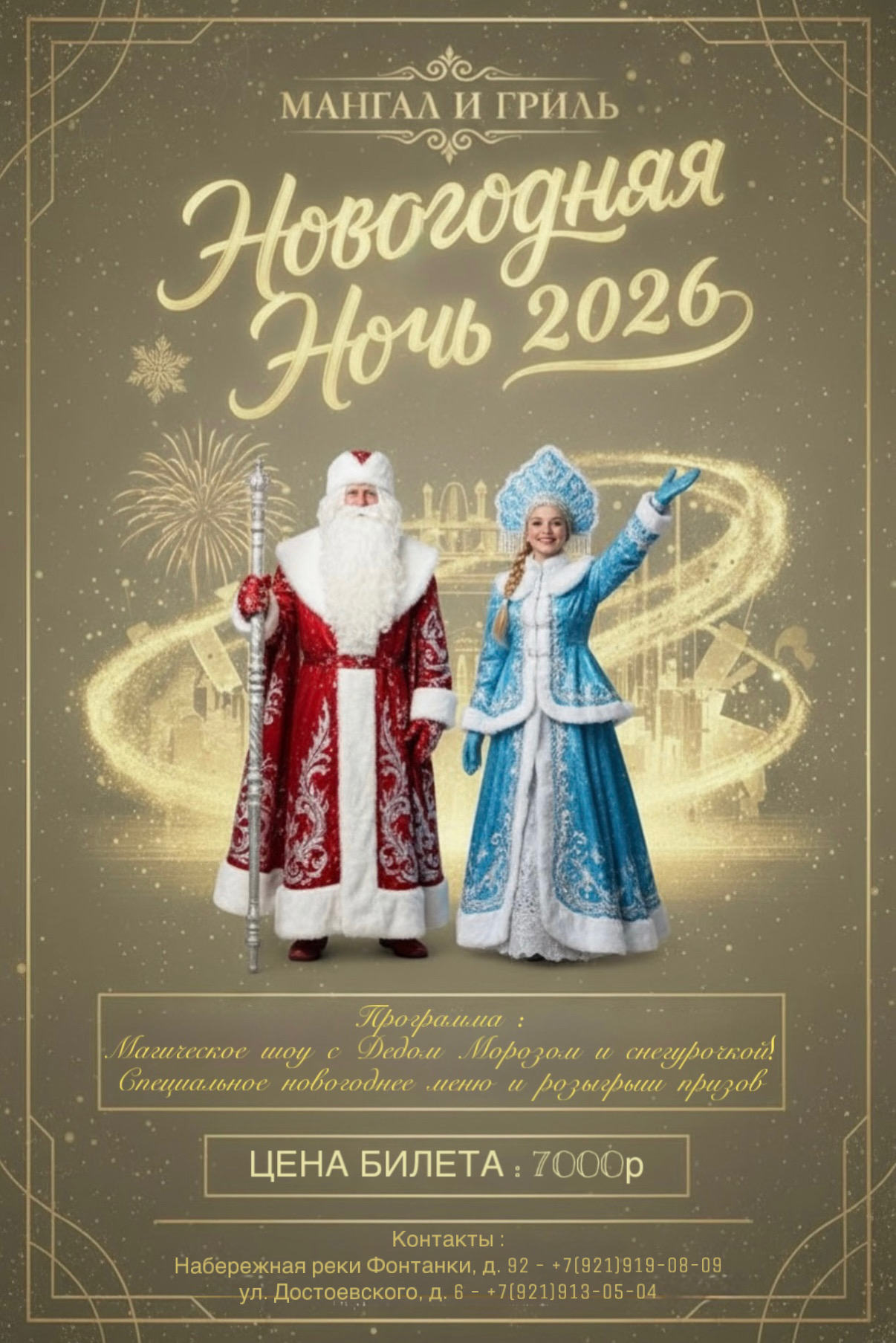 Новогодняя ночь 2026